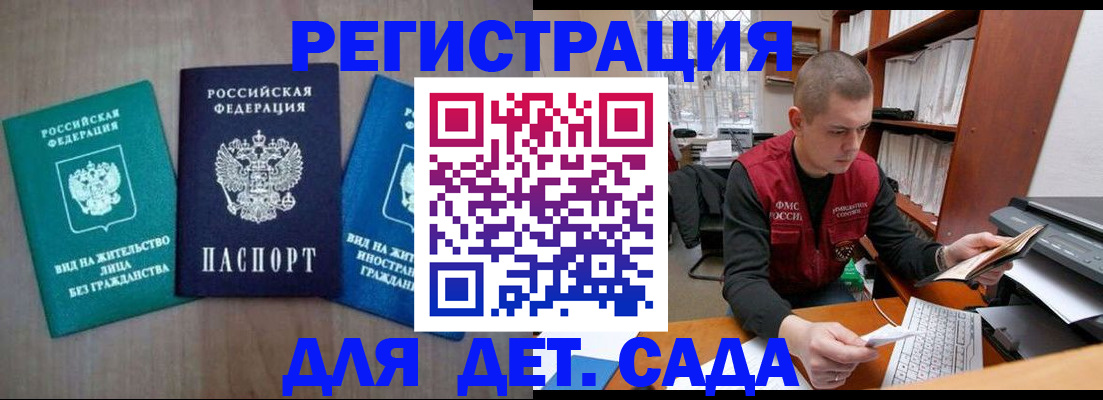 прописка для работы в Сочи